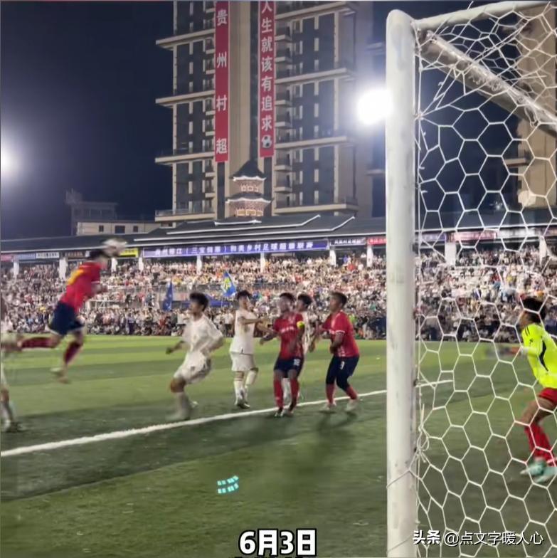 没吃海参，却踢出了世界波！一场“村超”彻底撕开了国足的遮羞布