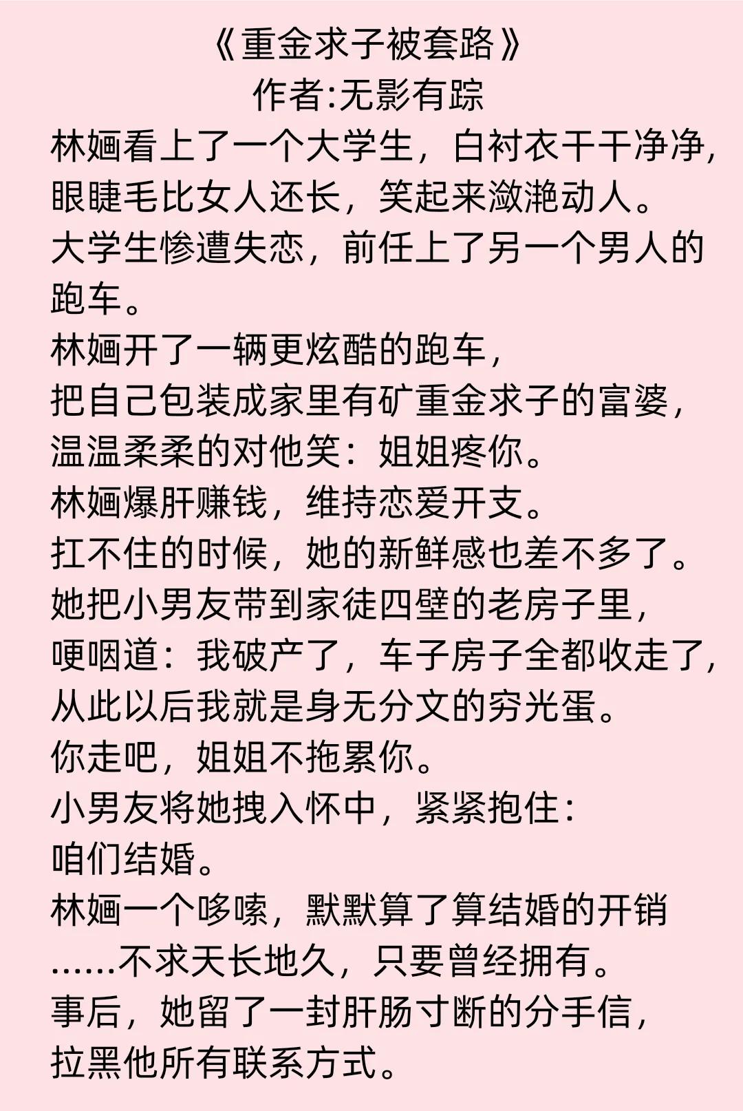 重金求子被套路,重金求子被套路完整版小说
