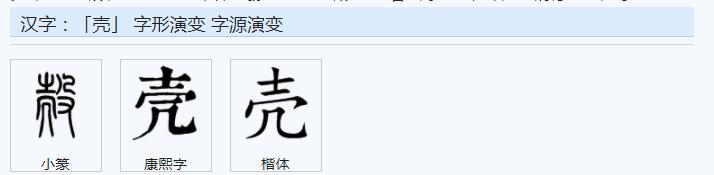 常用字范式之四十四