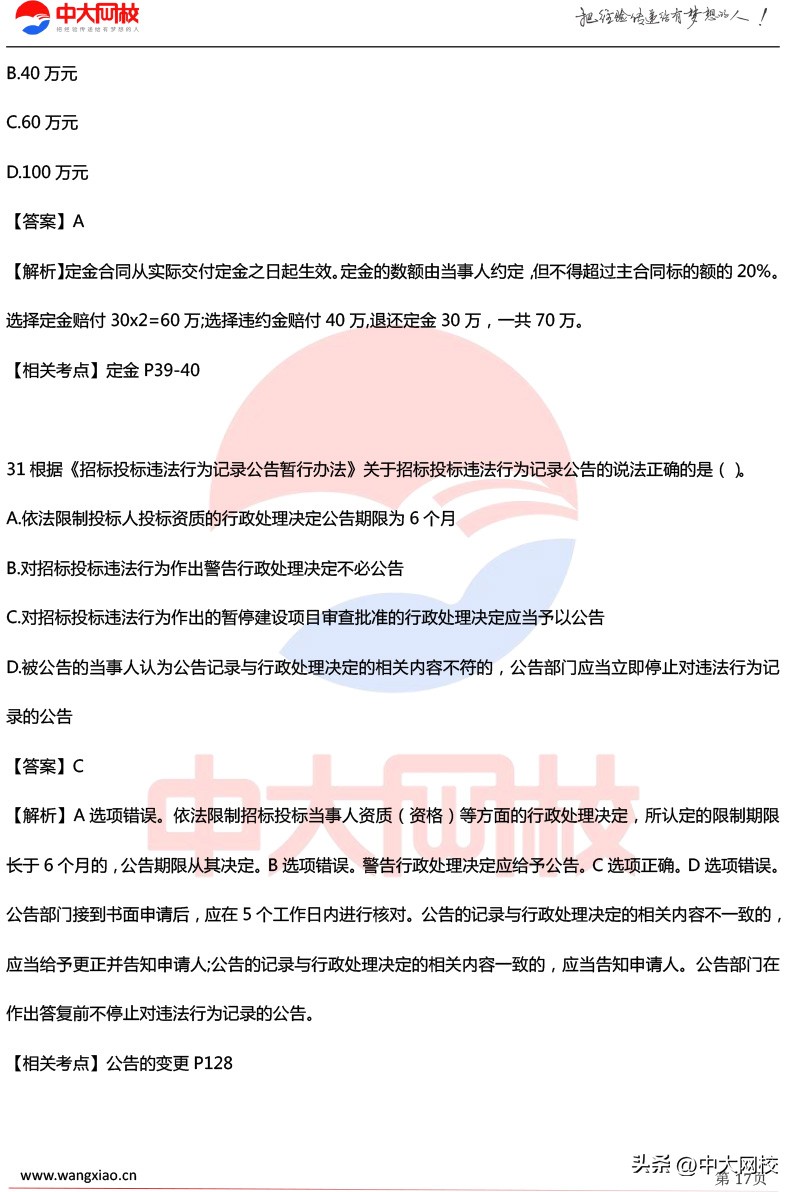 2023一级建造师实务考试真题讲解,一建分数复核有成功的没