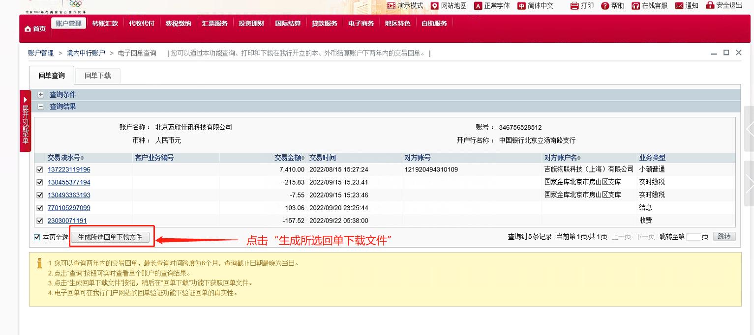 中国银行怎么导回单和明细,中国银行打印回单和交易明细流程