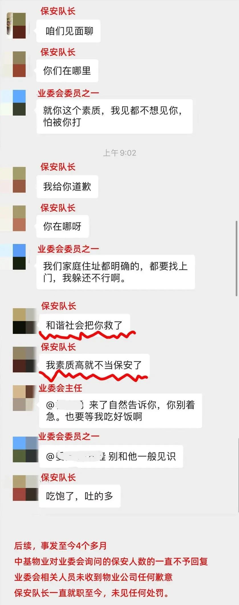 宁波物业当着警察面威胁业主后续,物业最牛保安