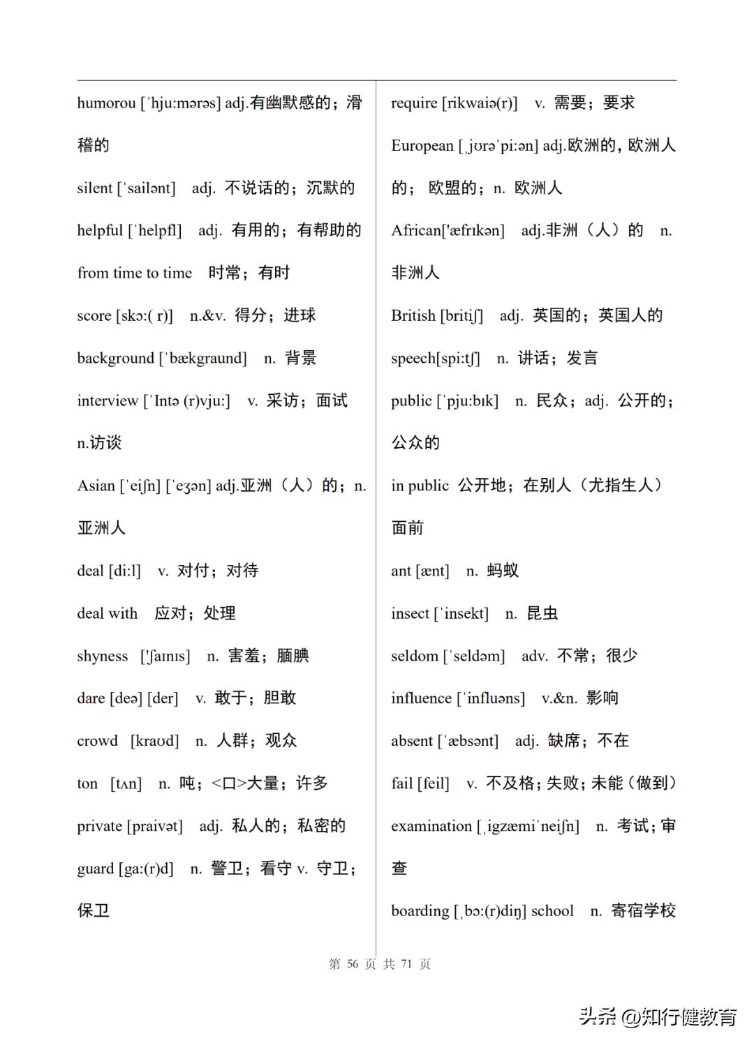 初中英语单词表人教版全套八年级,初三英语单词表全一册笔记