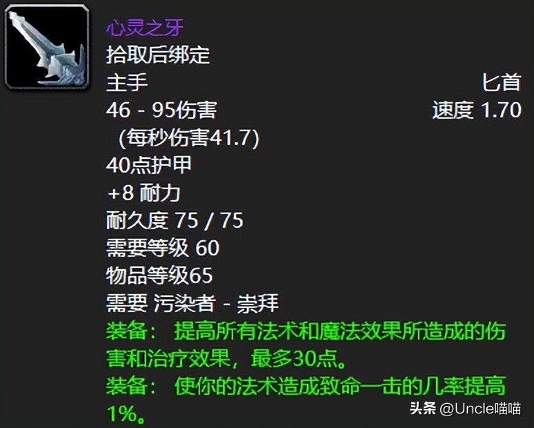 魔兽世界60年代触发奇效的装备,魔兽世界60级法师武器排名