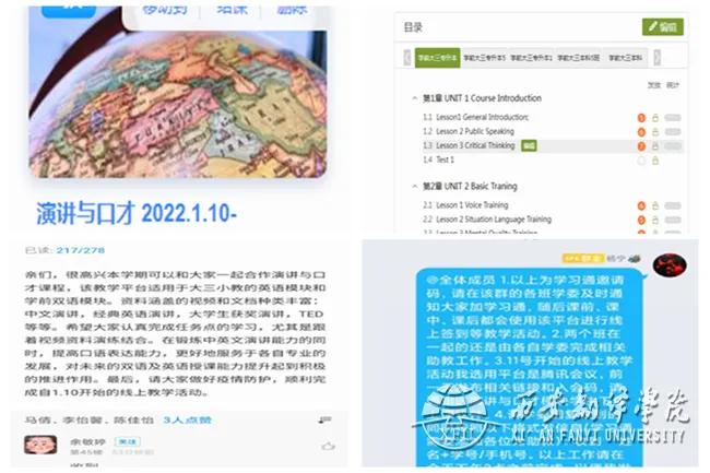 西译新学期第一课云端开讲