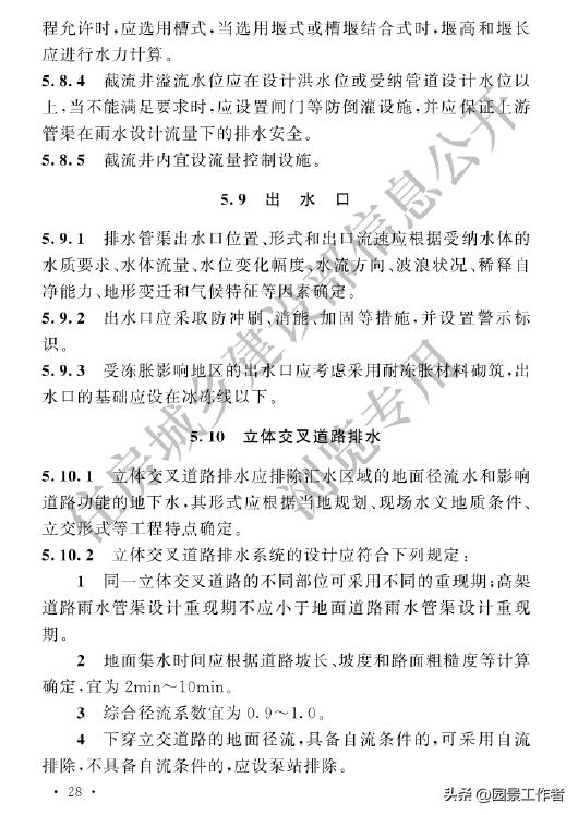 gb50014-2021室外排水设计标准,室外给排水设计规范gb50013-2006