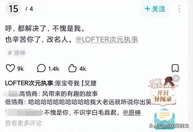 “传下去,原神官方账号被盗了,还是派蒙运营的!”