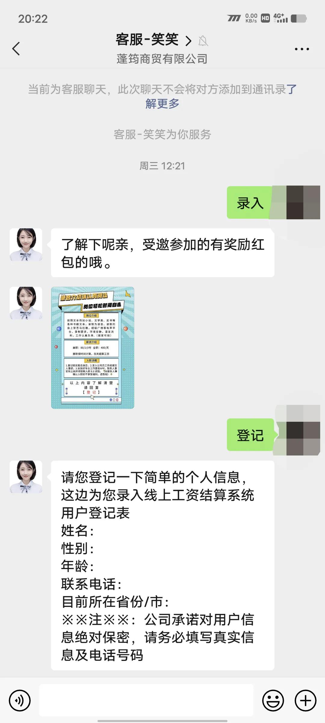 点关注*局骗**,不明网站陌生人的蝇头小利真的值得相信吗?