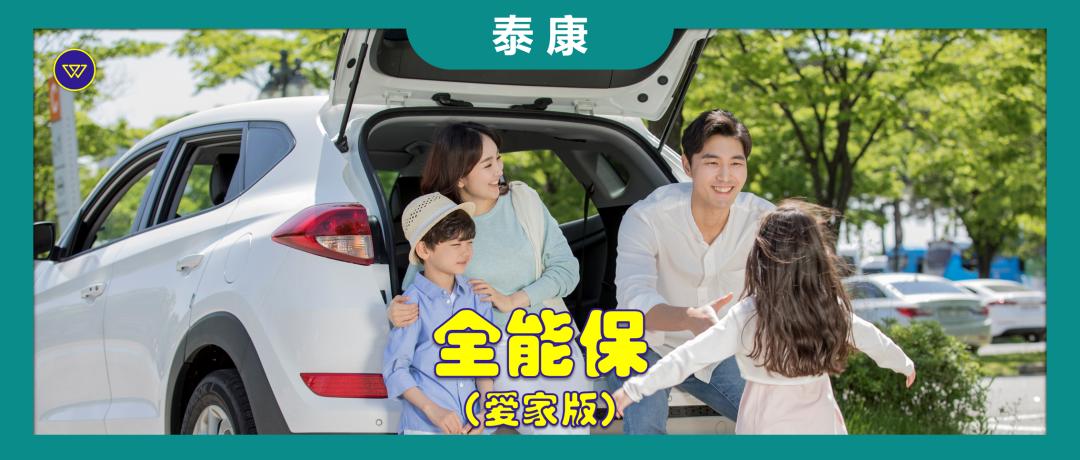 全能保爱家版保费,泰康全能保爱家版与庆典版区别