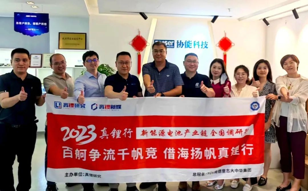 【真锂·行】数智赋能！协能科技数字化技术开启新储未来