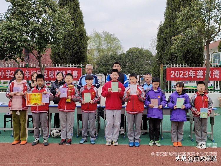 西咸新区秦汉新城龚家湾小学,西安校园足球联赛西咸新区