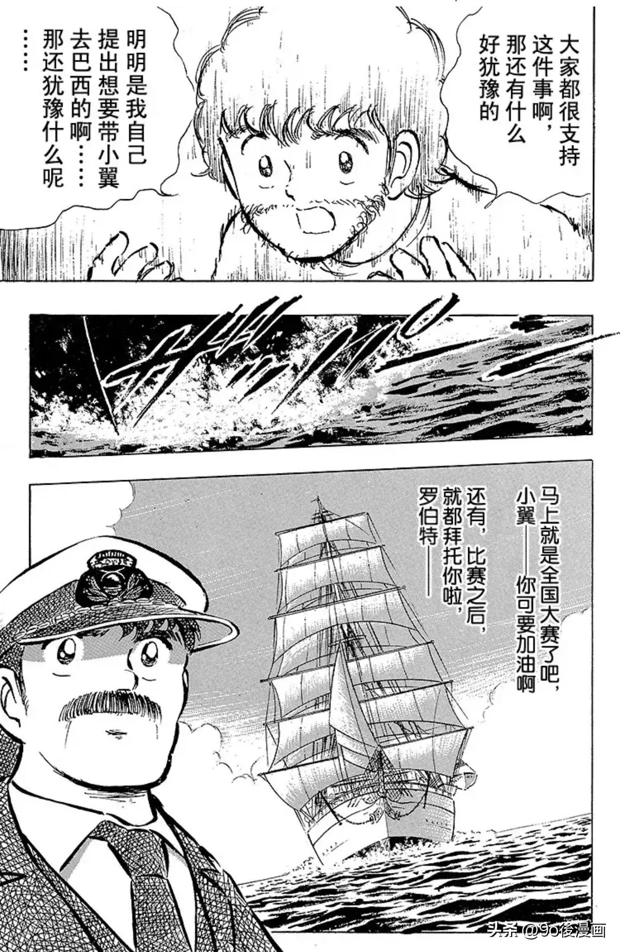 足球小将国语版队长小翼免费,足球小将队长小翼第29集