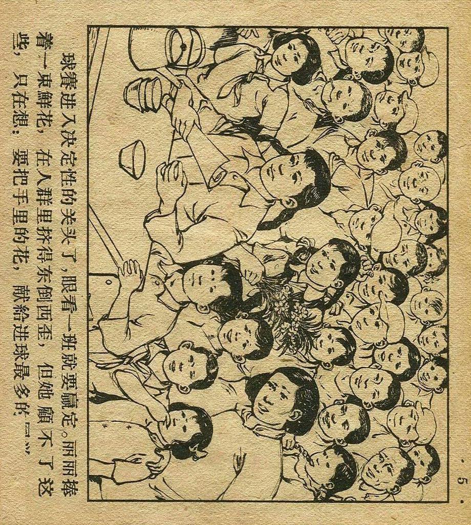 足球连环画手绘,足球赛版画