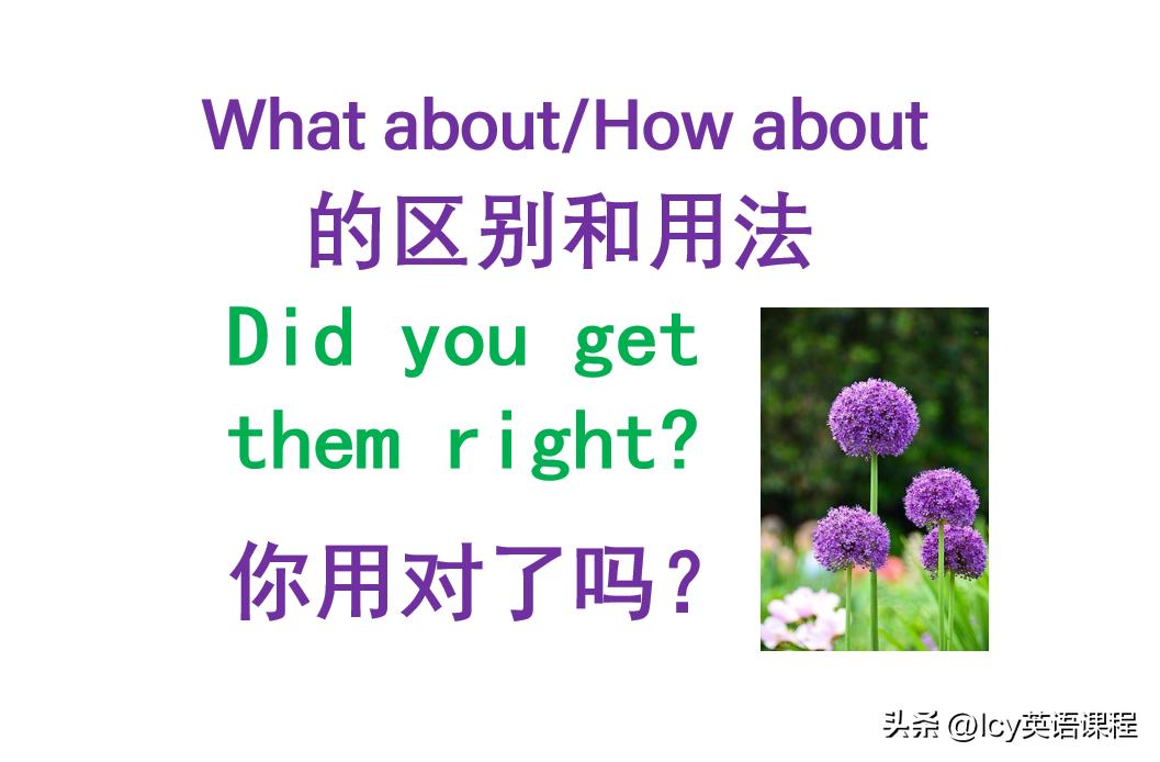 howaboutwhatabout的区别,howabout和whatabout是什么意思