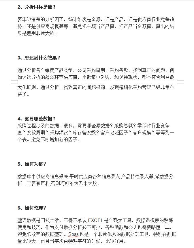 如何提高采购员数据分析的能力,如何提高采购数据分析能力