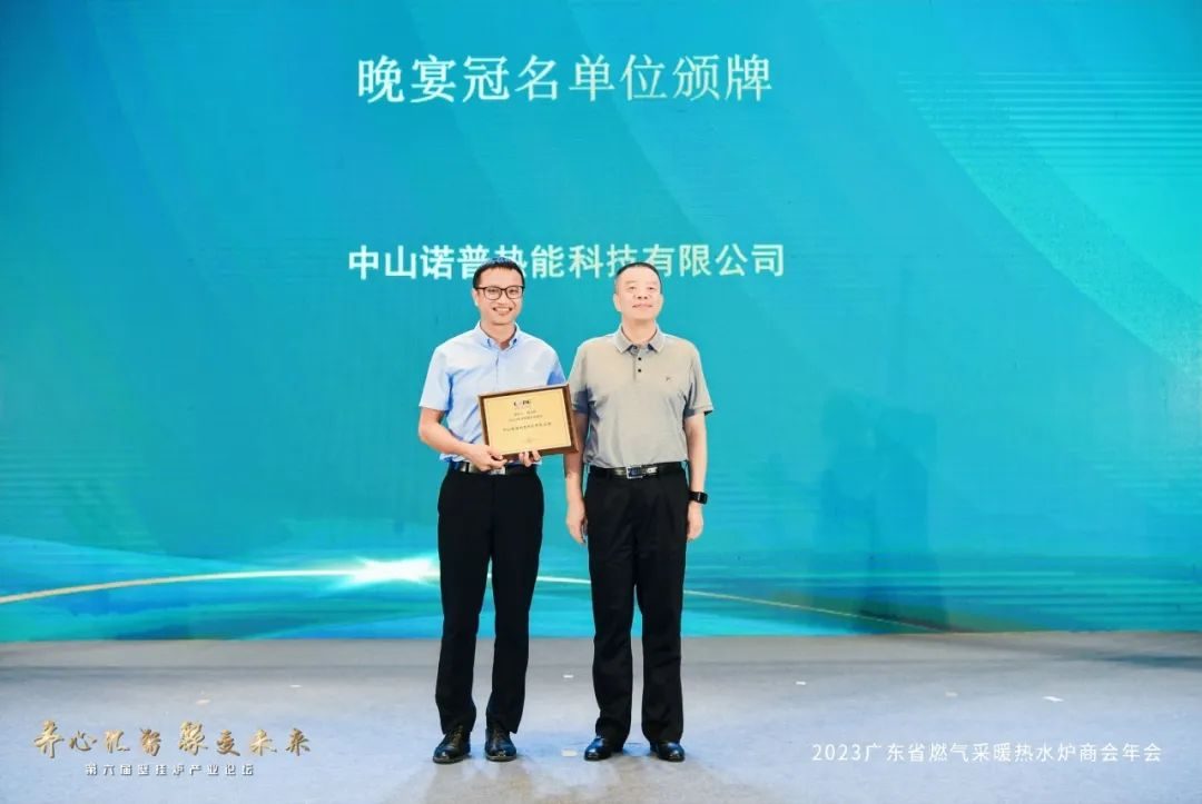 商会二届四次会员大会暨“诺普之夜”团聚晚宴圆满结束