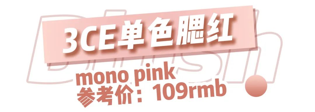 不挑肤色的腮红,冬天适合的唇釉和腮红