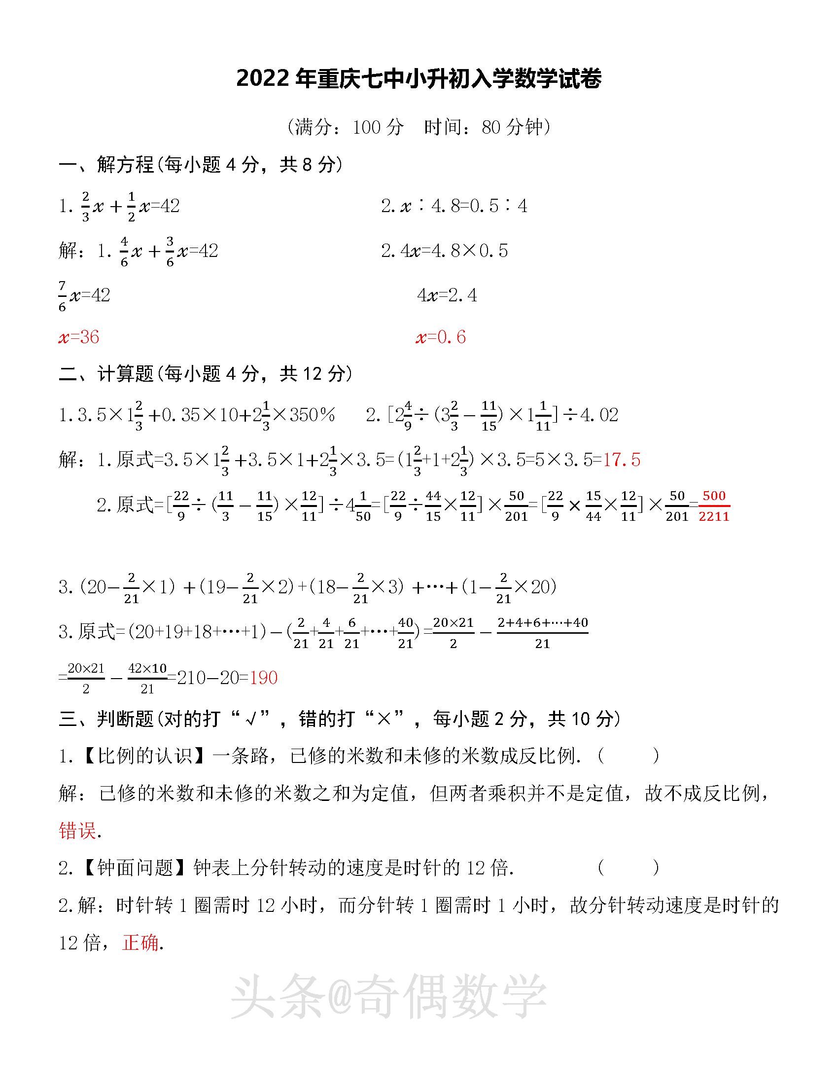 重庆七中小升初入学考试试题,2021重庆七中小升初试题