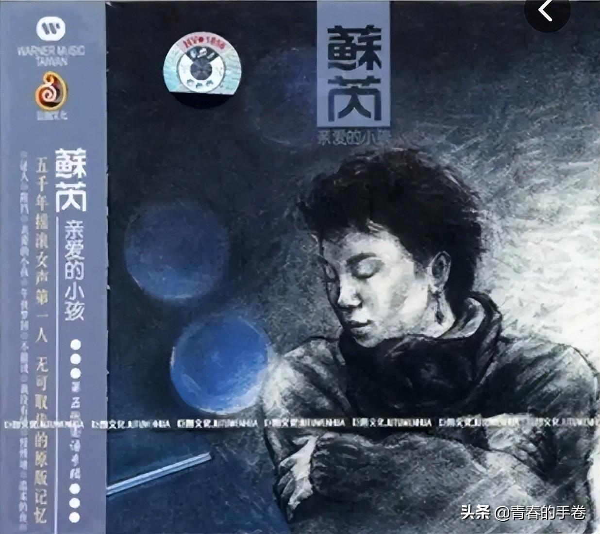 苏芮歌曲专辑亲爱的小孩,苏芮经典歌曲黑胶唱片欣赏