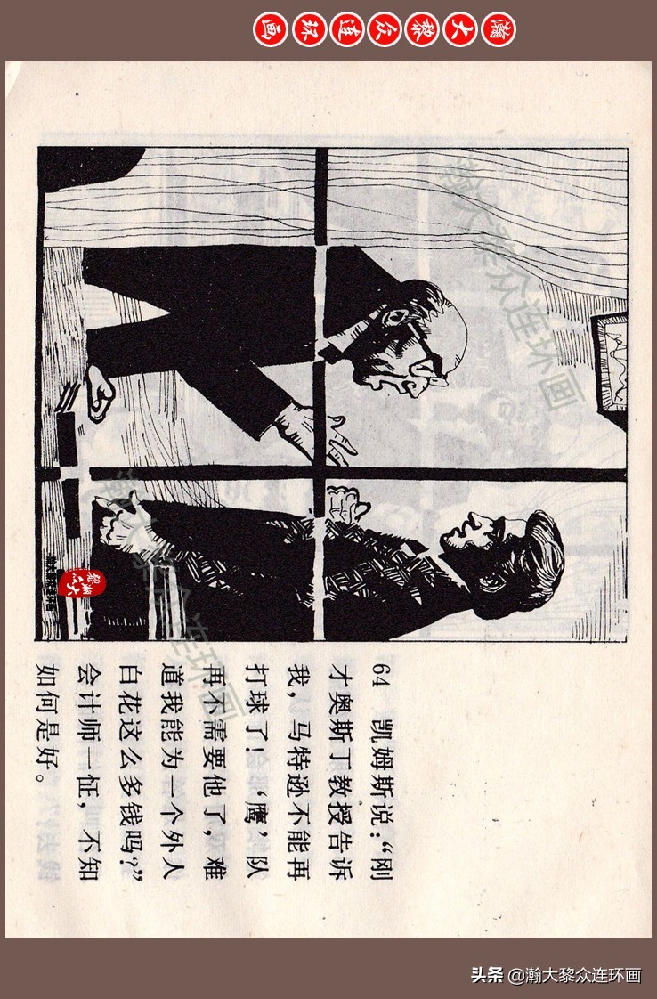 瀚大黎众连环画梅氏水浒故事,瀚大黎众连环画头号间谍生死录