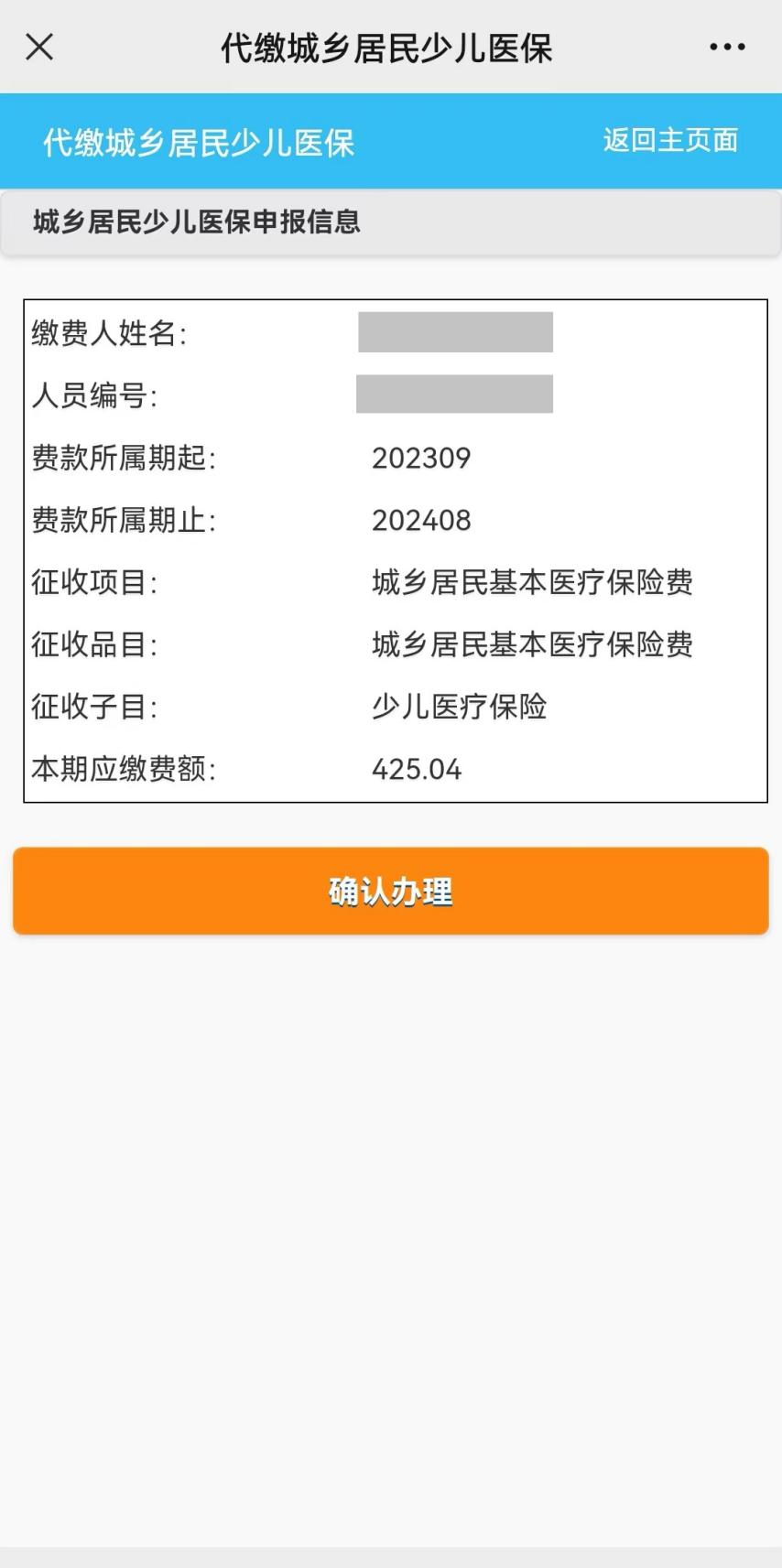 2024少儿医保缴费教程,少儿医保参保成功后如何缴费