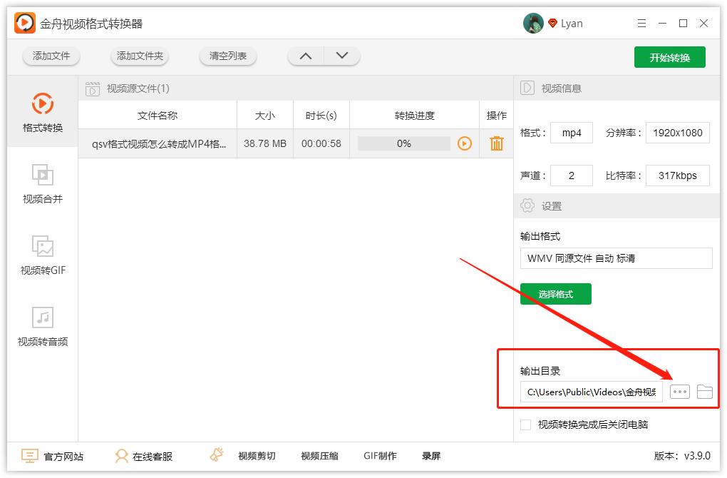 视频格式怎么改为mp4格式？这个方法可以轻松掌握