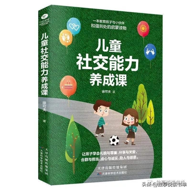 适合父母看的儿童心理学书籍推荐,儿童心理书籍人际交往类的推荐
