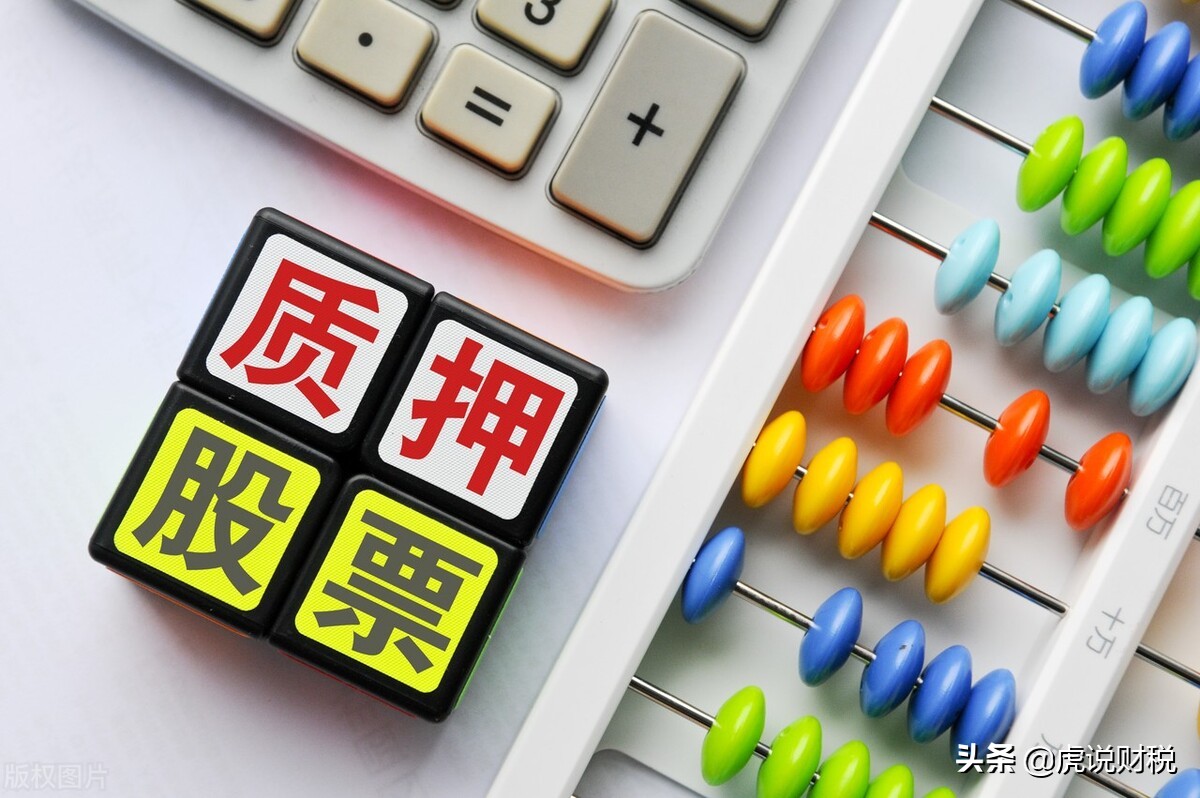 股票质押有什么影响,股票解除质押后一般会涨还是跌