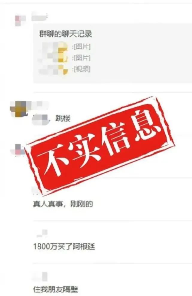 男子1800万买阿根廷赢，*球赌**失败跳楼？假的