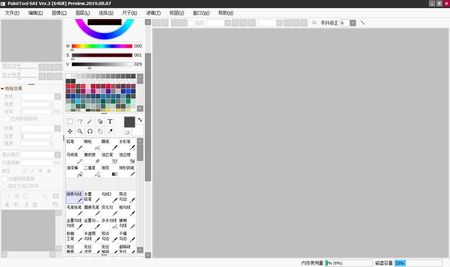 sai软件绘画入门动漫,sai2漫画教程