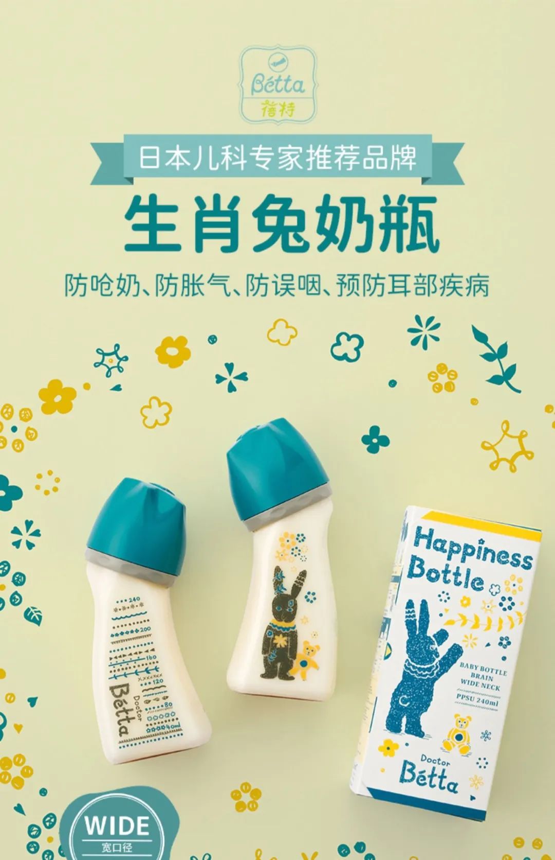 贝亲、Betta和Bonpoint大战兔年生肖奶瓶！