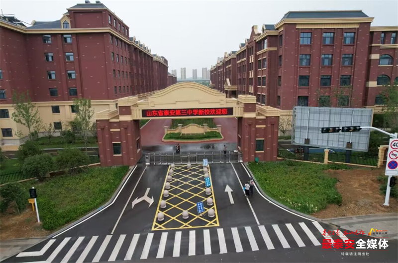 记者探访泰安三中新校,参观泰安三中新校采访