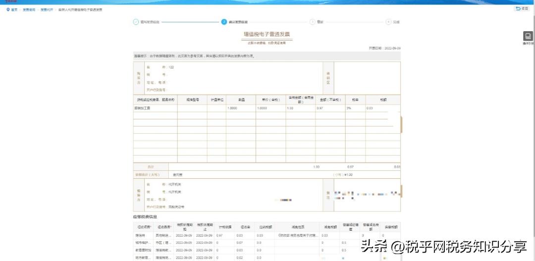 深圳自然人可以*开代**增值税电子发票啦