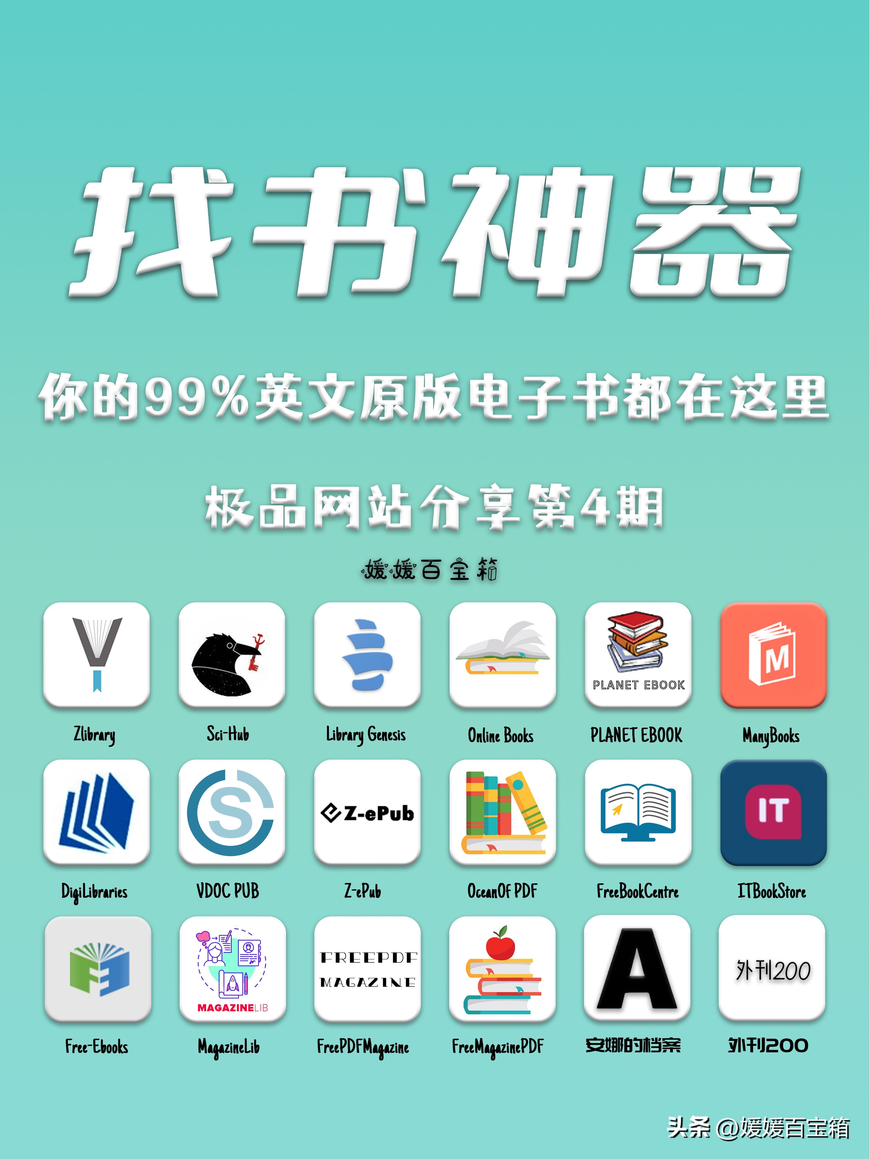 十个免费英文原版电子书网站,英文书籍网站大全