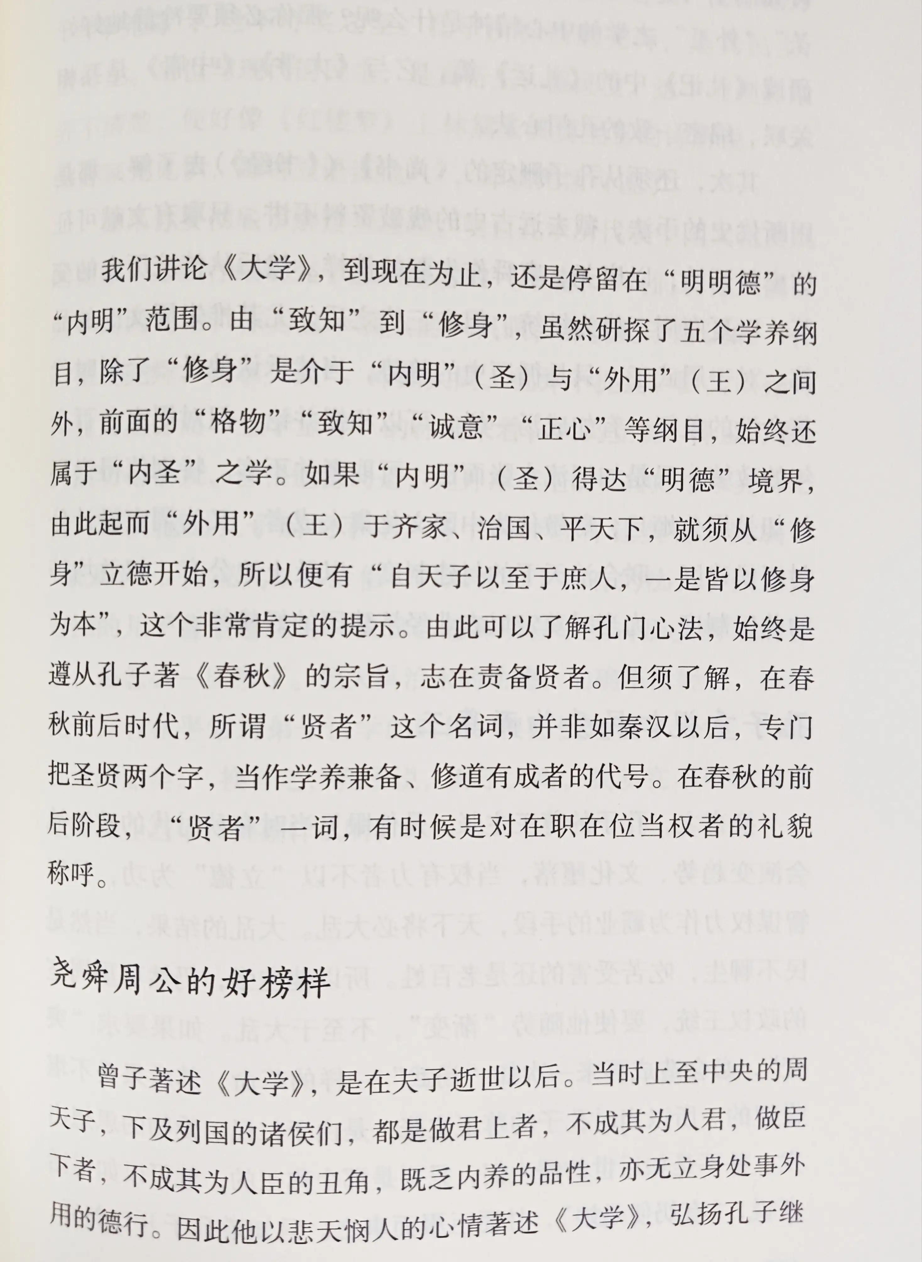 南怀瑾讲《大学》,大学之道南怀瑾讲解