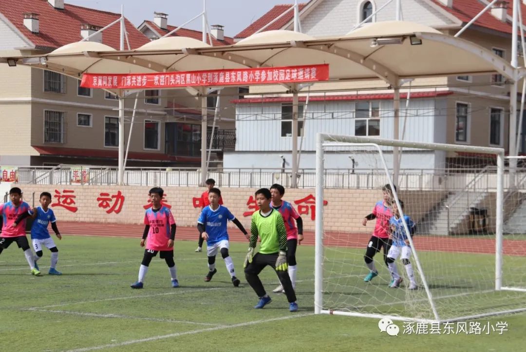 河北涿鹿和黑山小学足球比赛,门头沟黑山小学足球队