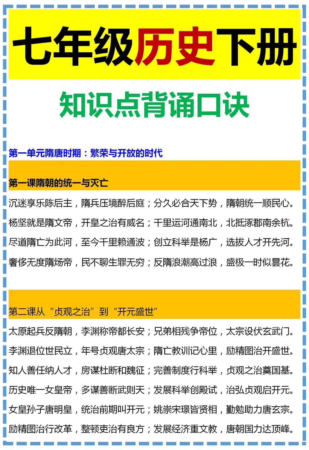 七年级历史背诵口诀,快速记忆七年级历史下册知识点