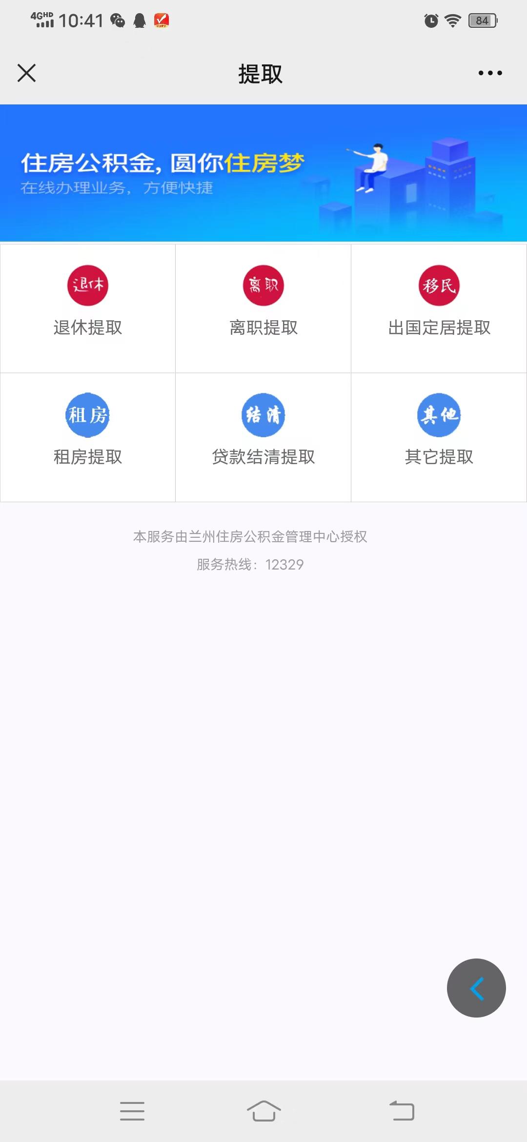 退休公积金提取流程,网上提取公积金步骤