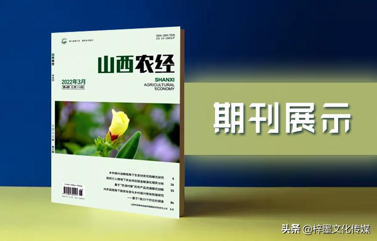灞辫タ鍐滅粡鏉傚織璁烘枃鏍煎紡,灞辫タ鍐滅粡鏉傚織璁烘枃鍙戣〃