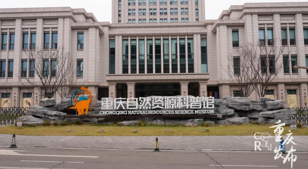 重庆自然资源科普馆要门票不,重庆自然资源科普馆一共几个馆