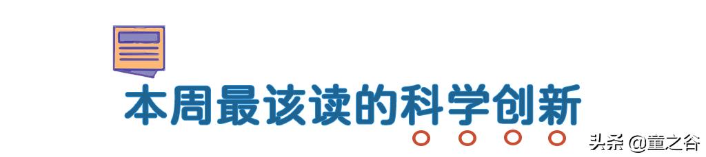 国内第一份新闻故事报,小学生也能轻松读懂时事热点