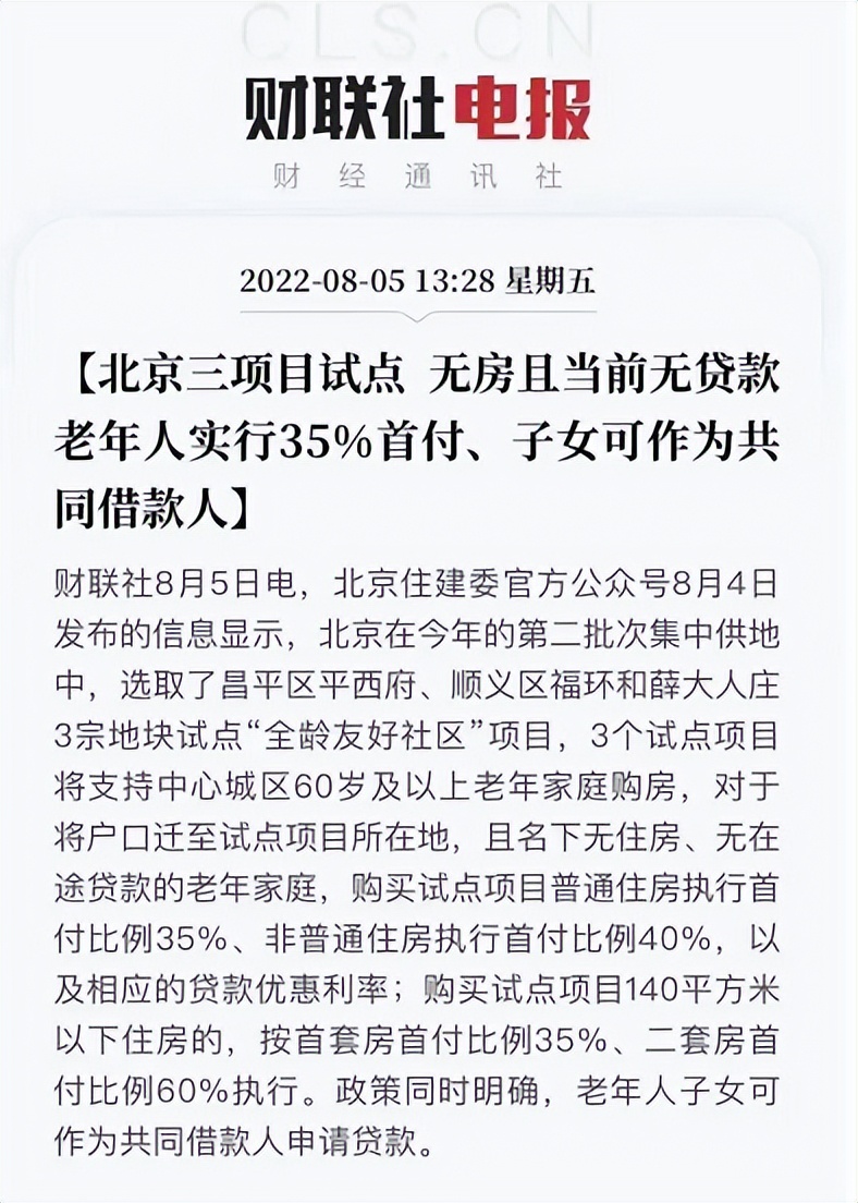 70岁以下老人可以贷款买房吗,60岁以上老人首付买房