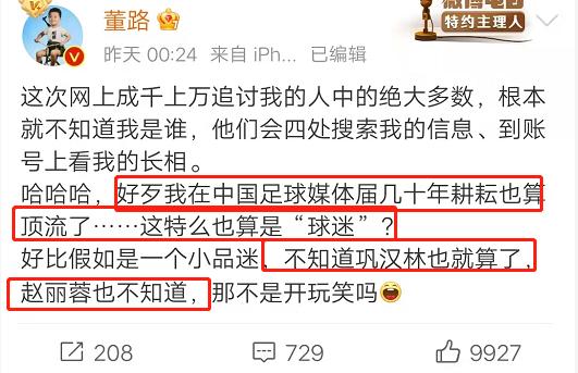 董路连线怼喷子,董路说赵丽蓉