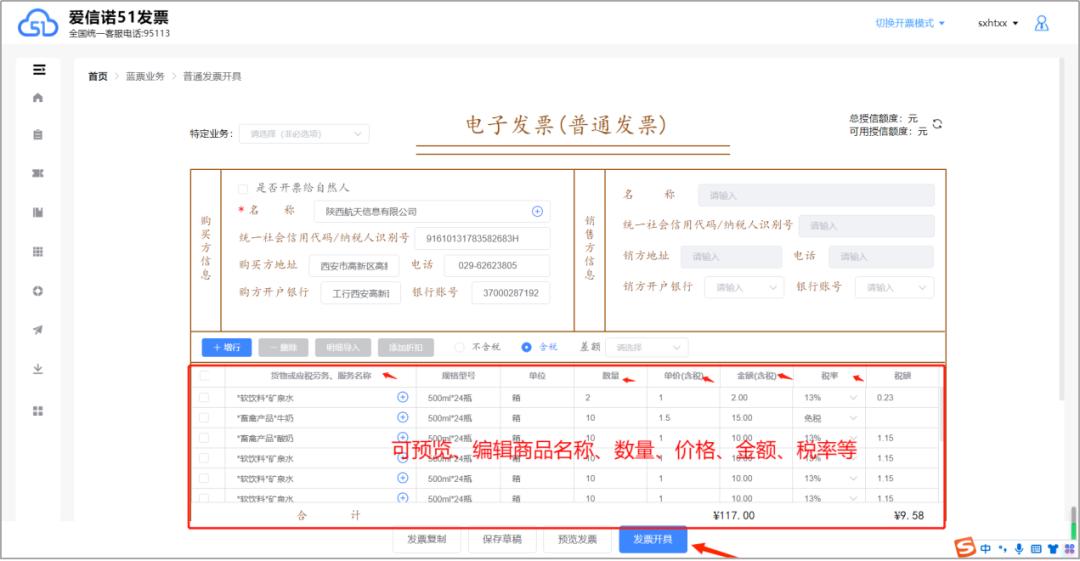 数电清单开票,数电清单