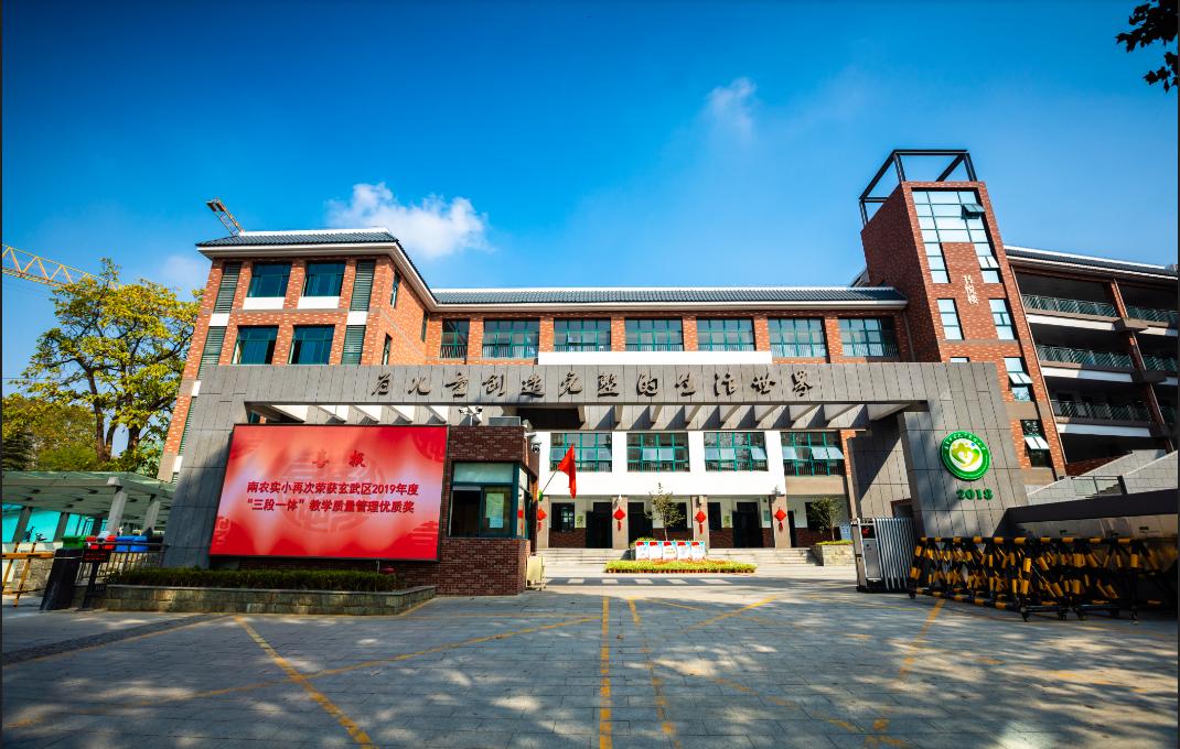 南京农业大学实验小学在哪里,2020南京农业大学实验小学