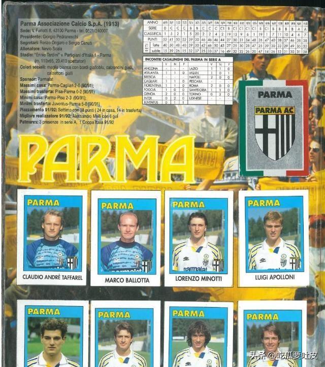 坦济时代的帕尔玛，你可还曾记得？