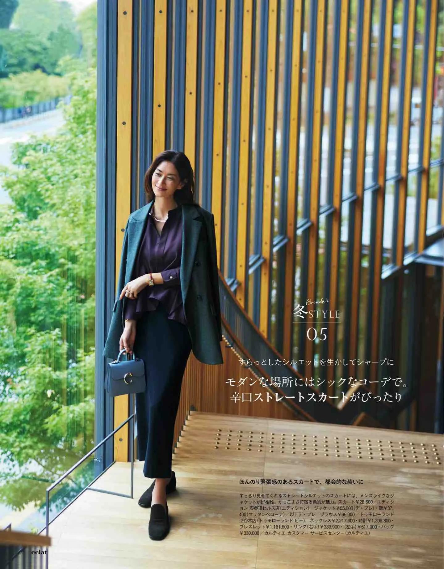 日本时尚杂志《eclat》2022/12