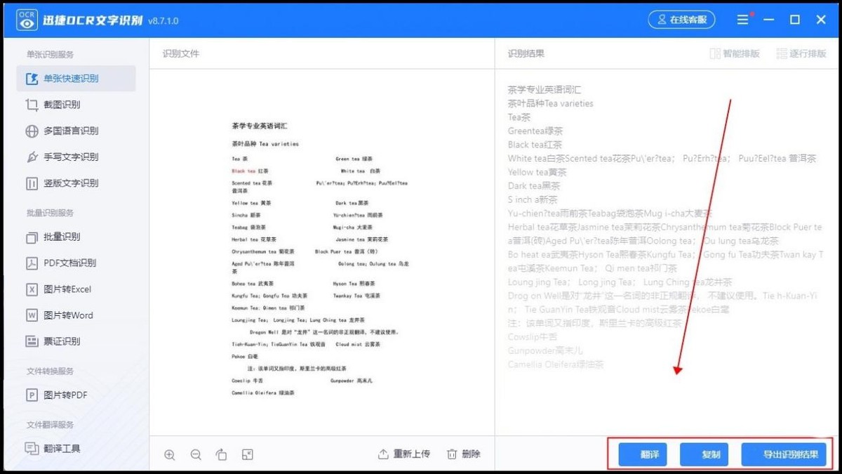 图片翻译在线翻译,英文图片翻译成中文在线翻译