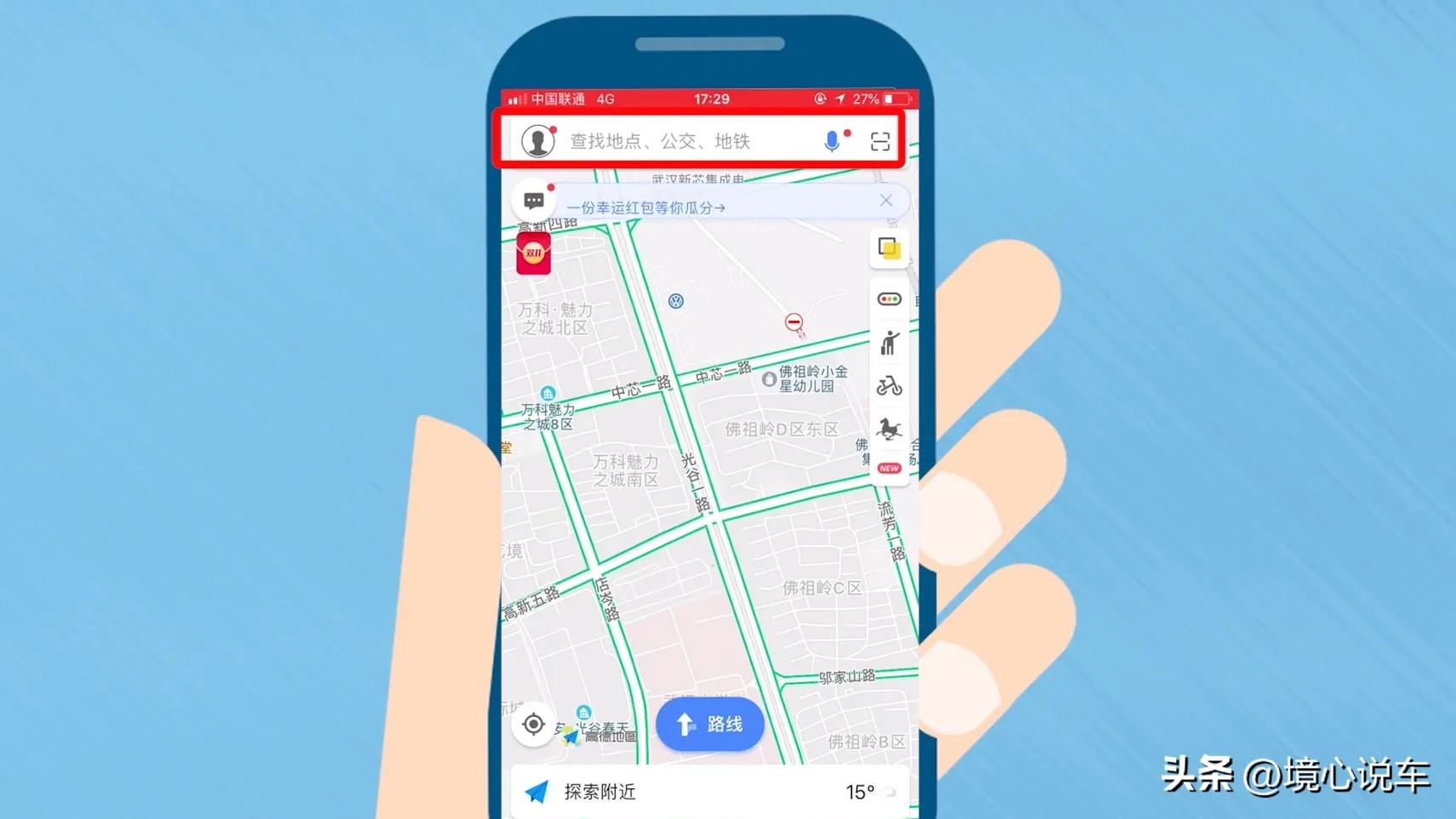 正确使用高德导航视频,使用高德地图导航上路教程