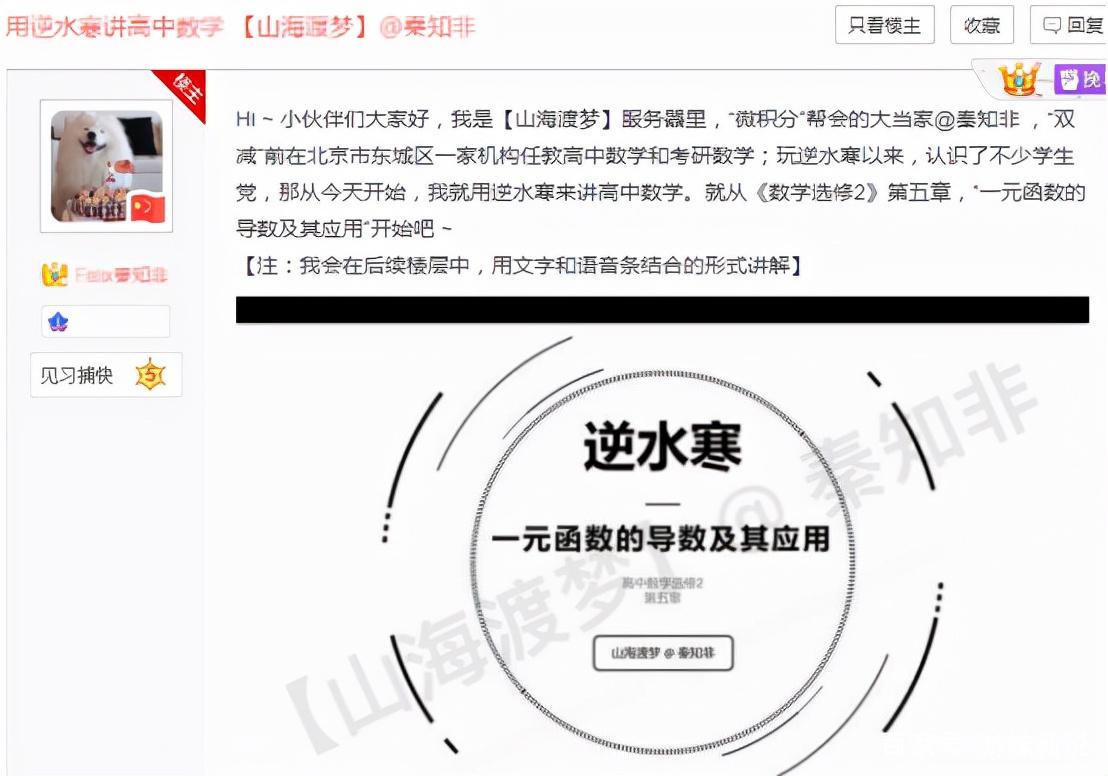 世界名校学霸逆水寒里教高数火了！还上官方直言：可免费补习考研
